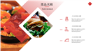 餐饮美食产品介绍品牌推广PPT模板