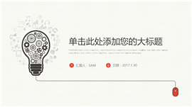 互联网科技公司工作报告PPT模板