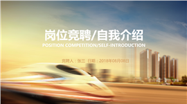 时尚大气岗位竞聘计划书PPT模板