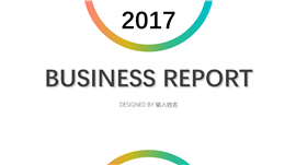 2017多彩简约商务汇报PPT模板