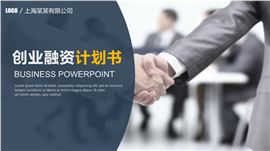 独角兽公司融资计划书PPT模板