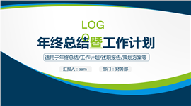 天空蓝工作总结年终总结PPT模板