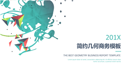 201X多彩几何简约商务PPT模板