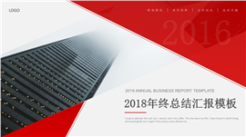 大红年终商务汇报总结PPT模板