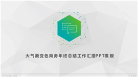 渐变色商务年终总结工作汇报PPT模板