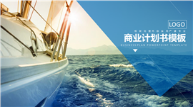 杨帆出海商业计划书PPT模板