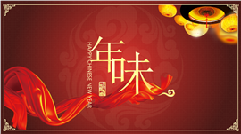 年味中国风年终总结PPT模板