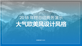 蓝色渐变商务汇报年终总结PPT模板
