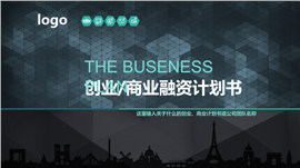 深蓝稳重创业融资计划书PPT模板