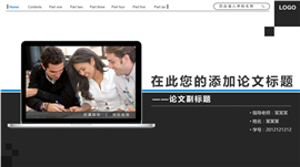 导航式论文答辩PPT模板