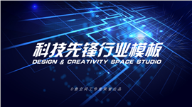 科技先锋互联网行业PPT模板