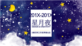 星月夜水彩教育教学PPT模板