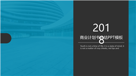 商业年终总结汇报计划书PPT模板