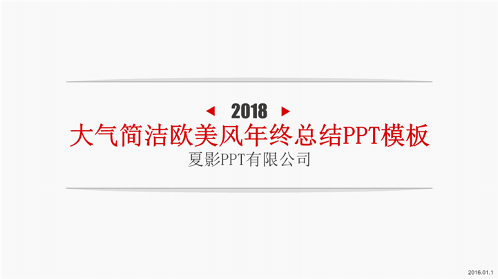 大气简洁欧美风年终总结PPT模板