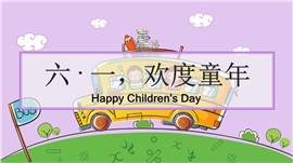 欢度童年活动主题PPT模板