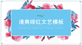 清爽绯红商业汇报总结PPT模板