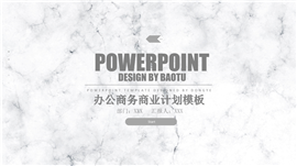 办公商务风商业计划书PPT模板