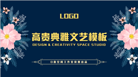 高贵典雅文艺PPT模板