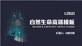 自然生命高端PPT模板