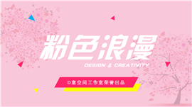 粉红浪漫文艺范PPT模板