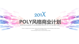 POLY风格企业商务计划PPT模板