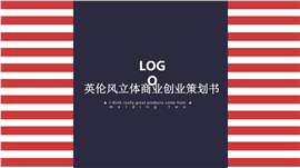 英伦风创业商业计划书PPT模板