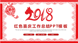 中国结风格工作总结报告PPT模板