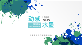 动感水墨项目计划PPT模板