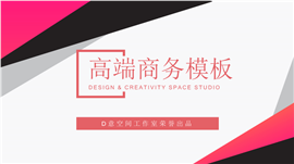 高端商务年终总结PPT模板