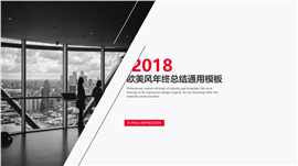 欧美风年终总结通用PPT模板