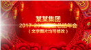 2018企业答谢盛典颁奖PPT模板