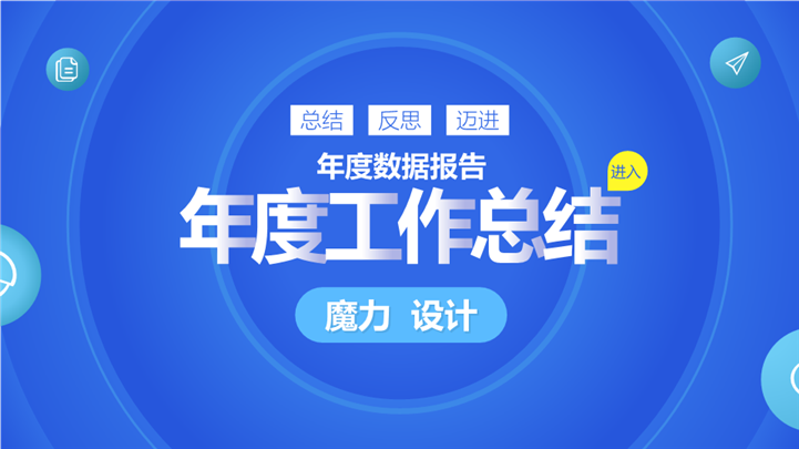 2017年度工作报告数据分析PPT模板