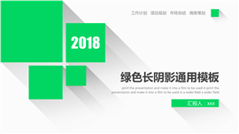 绿色长阴影商务工作汇报PPT模板