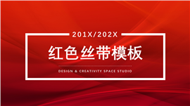 高端红工作计划PPT模板