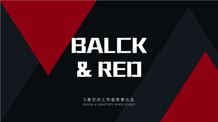 红与黑创意撞色PPT模板