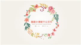 插画小清新毕业答辩论文PPT模板