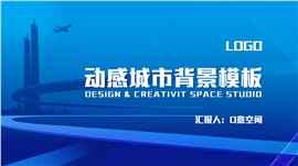 海洋蓝城市商业PPT模板