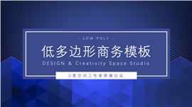 低边形财务数据分析师PPT模板