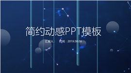 动感云计算科技商务计划书PPT模板