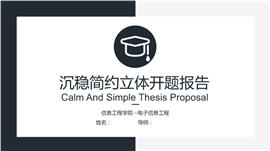 沉稳简约信息类毕业论文PPT模板