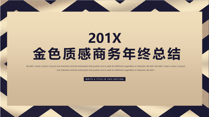 201X金色质感商务年终总结PPT模板