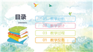 彩绘风格儿童教育说课PPT模板