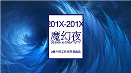 魔幻夜项目策划商业计划PPT模板