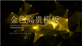 金色三角高贵PPT模板