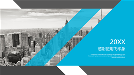 项目投资合作企业PPT模板