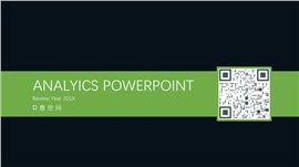 高端商务分析报告PPT模板