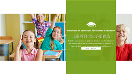 儿童教育招生手册报告PPT模板