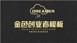 金色创业答辩PPT模板