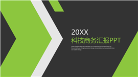 绿色科技商务汇报PPT模板