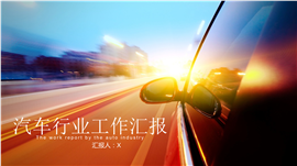 汽车售后维修服务工作报告PPT模板